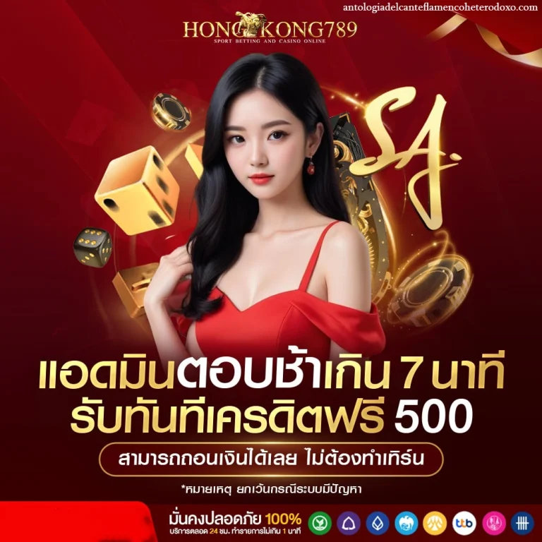 ฮ็องกง789
