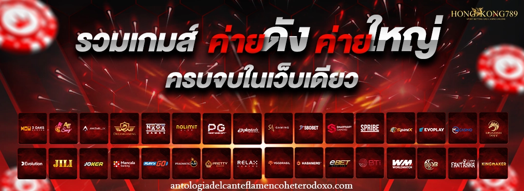 เว็บhongkong789